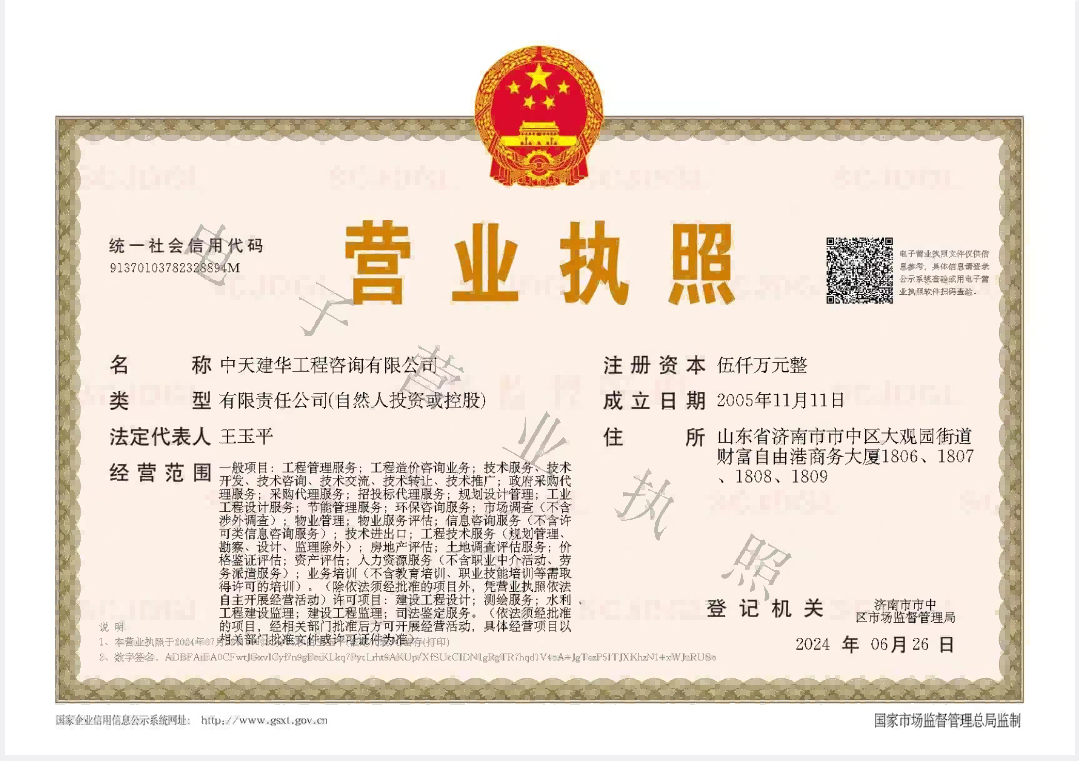 營業執照